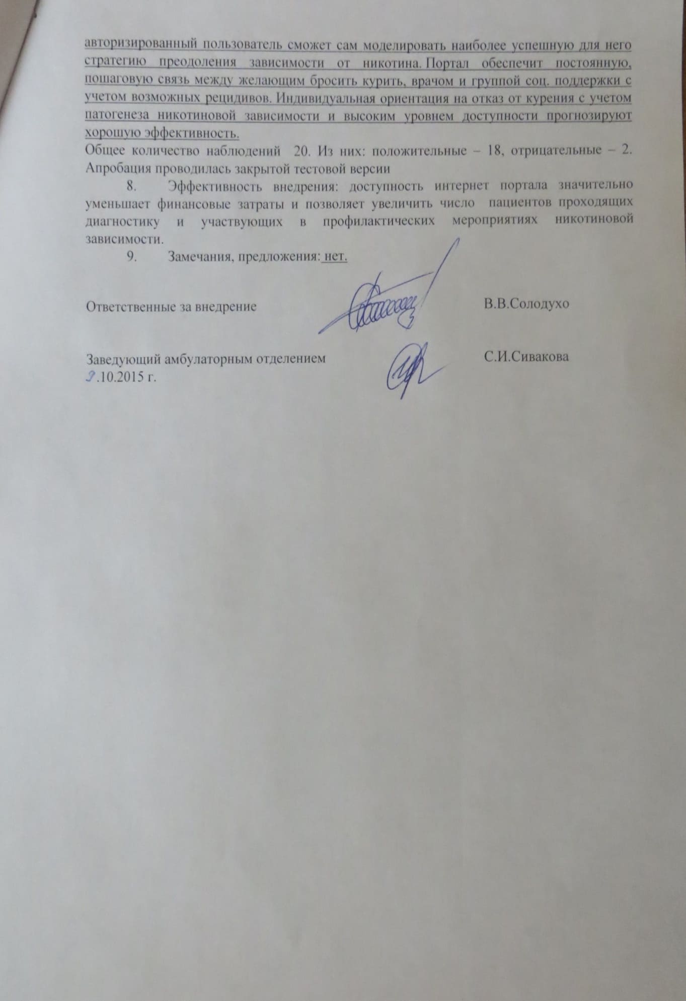 Акт внедрения в лечебную практику (диагностика и профилактика, часть 2), Минск, Беларусь 2015